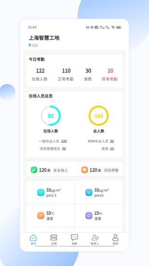 聚倍智慧工地最新版 v1.0.1 安卓版 0