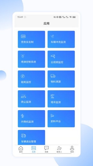 聚倍智慧工地最新版 v1.0.1 安卓版 2