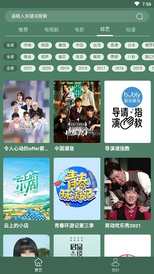 天岳影視官方版 v1.0.33 安卓版 3