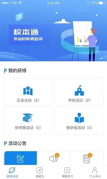 校本通登錄平臺(tái)官方 v2.1.5 最新版 0