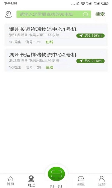 易能充智能充电桩服务 v1.0.3 官方安卓版0