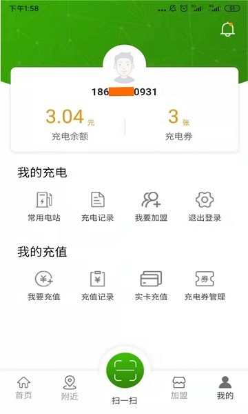 易能充智能充电桩服务 v1.0.3 官方安卓版3