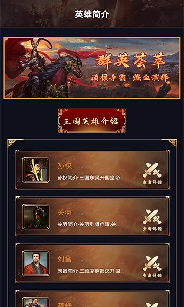 成语闯三国红包版正版 成语闯三国领红包