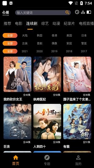 心愛影視ios最新版 v1.0.3 官方版 3