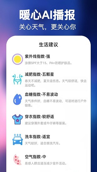 風言天氣app下載