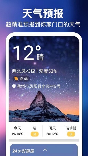 風言天氣app v1.0.2 安卓版 0