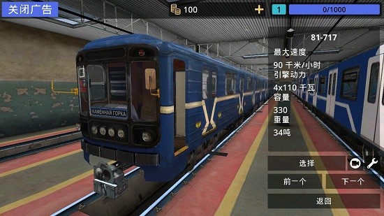 白俄羅斯地鐵模擬器中文版