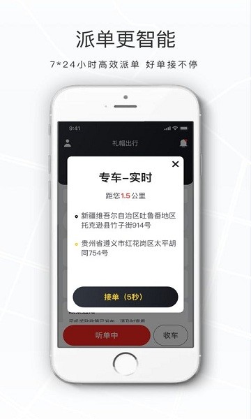 禮帽出行司機端 v1.9.11.1 安卓版 0