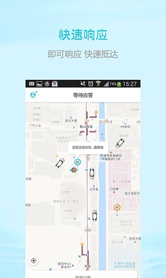 順風出行軟件 v1.2 安卓版 0