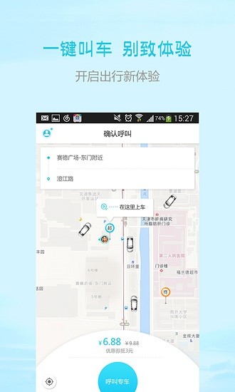 順風出行app