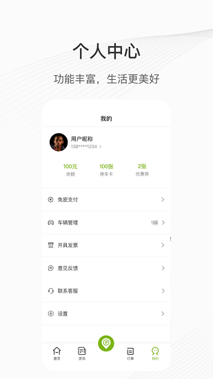 咸寧智慧停車 v4.1.9 安卓版 3