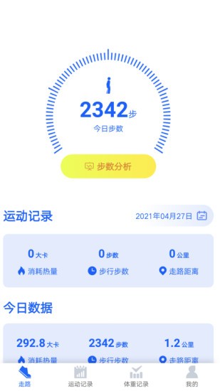 陽光計步app最新版 v3.1.5 安卓版 0
