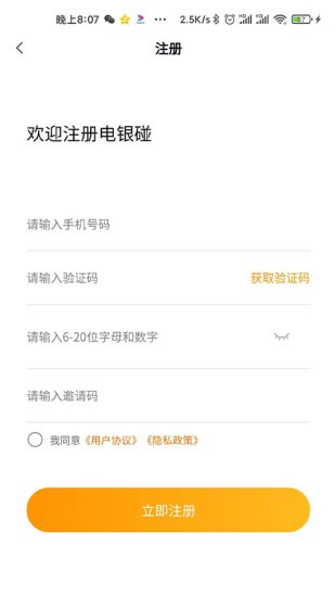 電銀碰 v1.1.7 安卓版 2