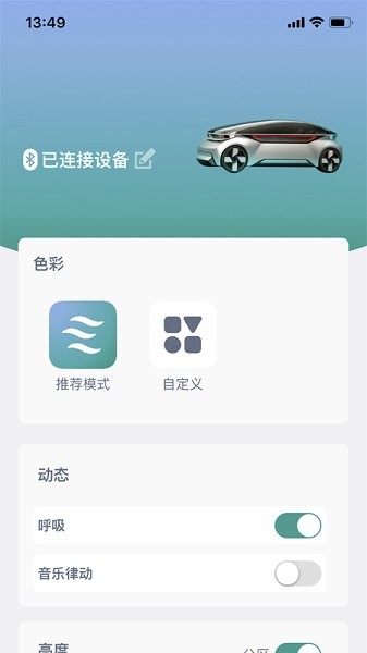 智能氛圍燈小程序 v1.0.4 安卓版 1