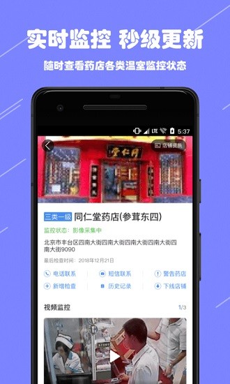 陽光藥店監(jiān)管端 v2.1.1 安卓版 0