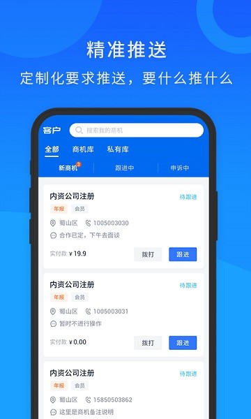 企慧直客官方下載 企慧直客app下載