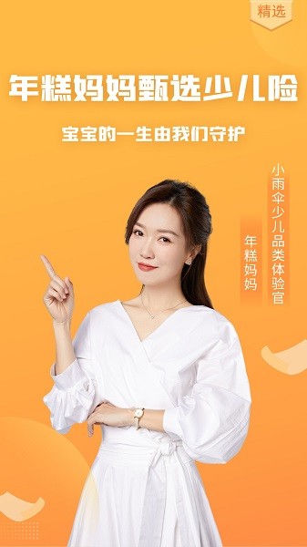 嚴(yán)選保險(xiǎn)商城 v1.3.8 安卓版 3