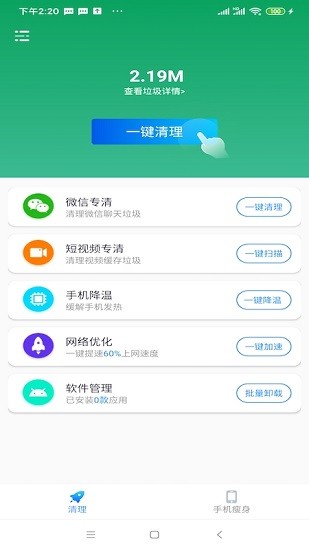 極速清理專(zhuān)業(yè)版app v1.6.70 安卓版 0