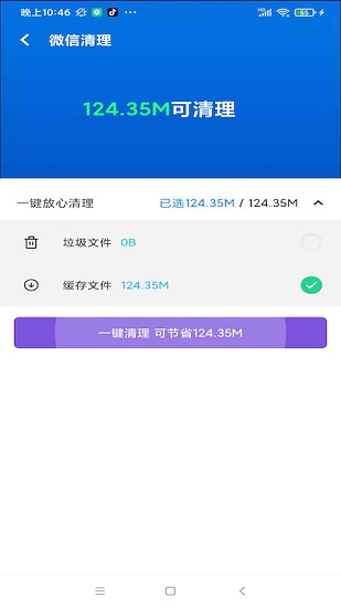 極速清理專(zhuān)業(yè)版app v1.6.70 安卓版 2