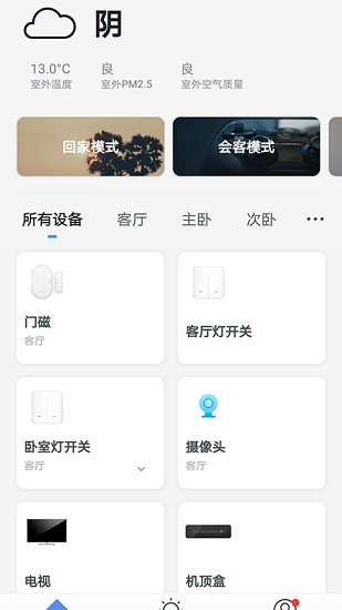 艾联智能 艾联智能app