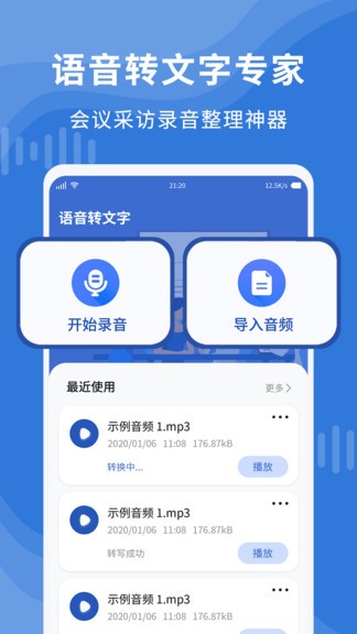 錄音轉(zhuǎn)文字專業(yè)大師 v1.6.9 安卓版 3