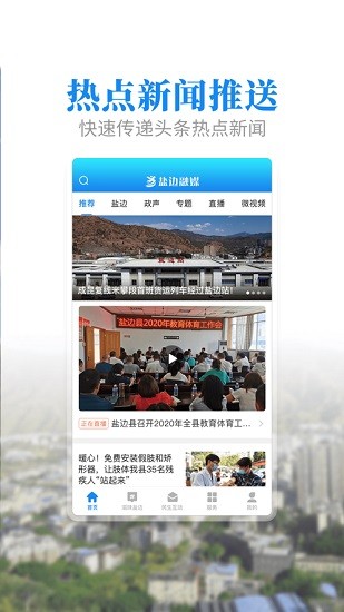 盐边融媒app下载