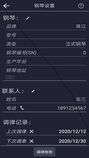鋼琴校音器下載手機(jī)版