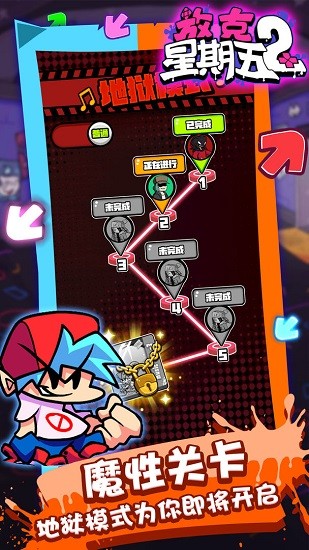 放克星期五2中文版 v1.0 安卓版 0