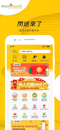 澳門閃送外賣安卓版 v1.2.0 官方版 0