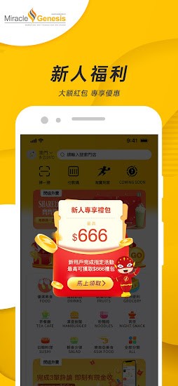 澳門閃送外賣安卓版 v1.2.0 官方版 1