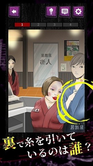 人類的恐怖故事漢化版(人間の怖い話【人怖】) v1.0.1 安卓版 0