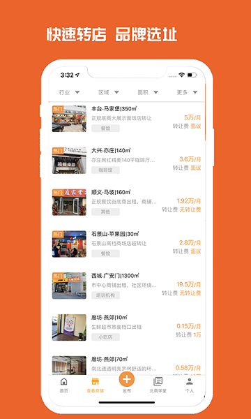 北京商鋪網(wǎng)官方 v2.0.8 安卓版 1