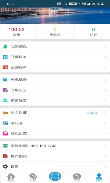 景祥達(dá)充電樁 v3.1.3 官方安卓版 0