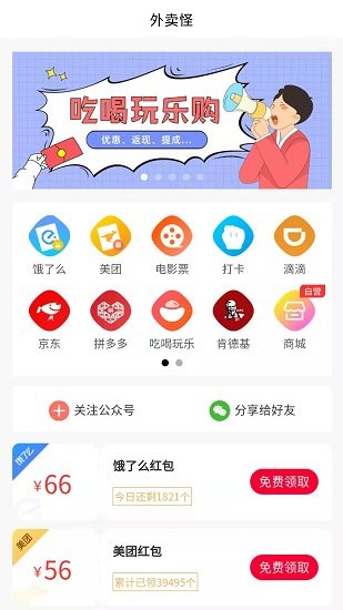 外賣怪官方版 v1.0.23 安卓版 0