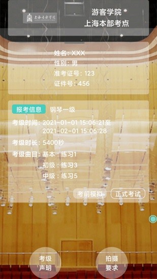 在線視頻考級(jí)軟件下載