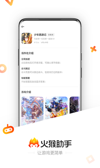 火猴助手最新版本 v1.6.3 安卓版 3