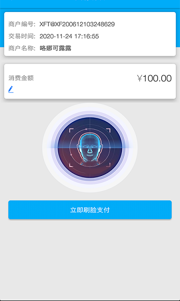笑付通無卡支付 v1.1.5 官方安卓版 0