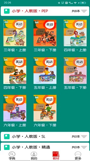 英語(yǔ)課本點(diǎn)讀軟件app v1.1.0 安卓版 2