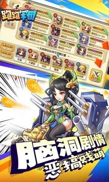 跑跑軍團bt版 v1.0.0 安卓版 0