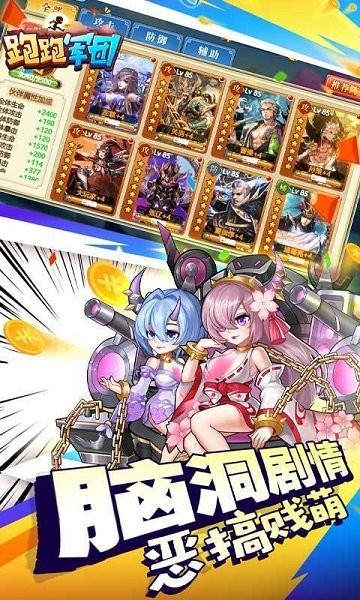 跑跑軍團bt版 v1.0.0 安卓版 3