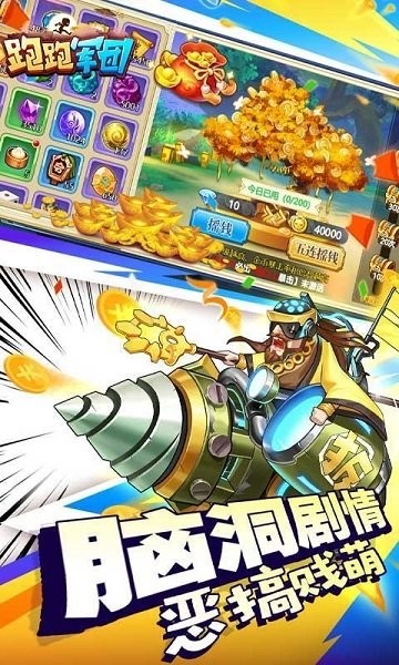 跑跑軍團bt版 v1.0.0 安卓版 1