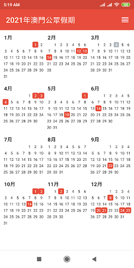 澳門假期app v2.0.1 安卓版 0