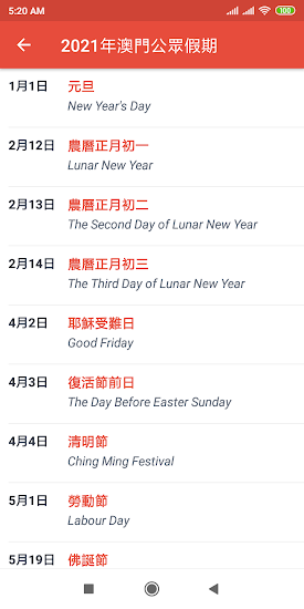 澳門假期app v2.0.1 安卓版 1
