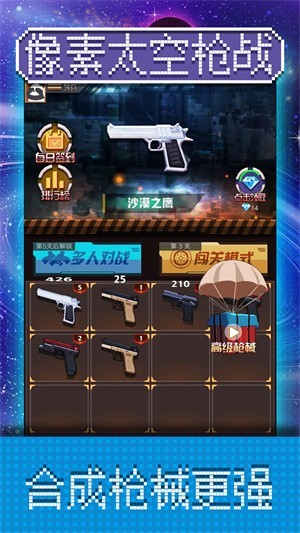 像素太空槍戰(zhàn) v100.0.0 安卓版 0