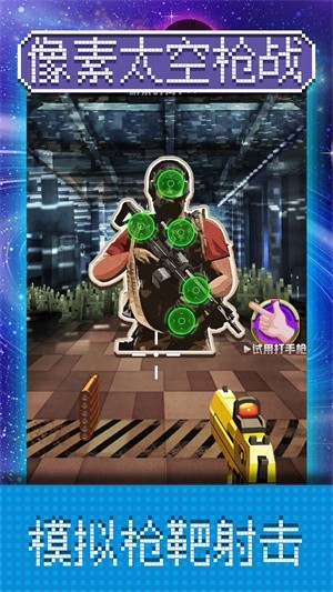 像素太空槍戰(zhàn) 像素太空槍戰(zhàn)游戲