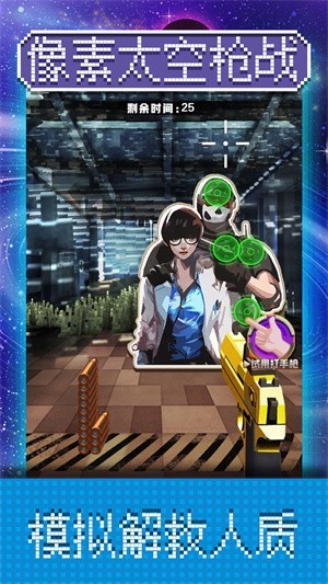 像素太空槍戰(zhàn) 像素太空槍戰(zhàn)安卓版