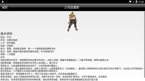 火影忍者档案app全部忍者完整版 火影忍者档案应用全忍