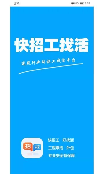 快招工找活 v1.0.2 安卓版 0