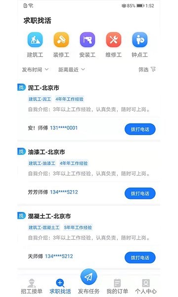 快招工找活 v1.0.2 安卓版 1