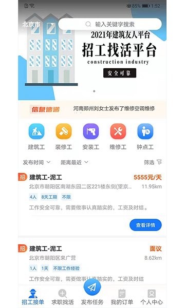 快招工找活app下載